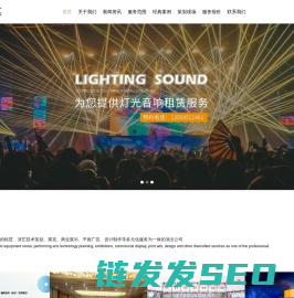 专业灯光租赁公司