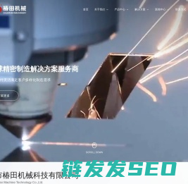 珠海市椿田机械科技有限公司