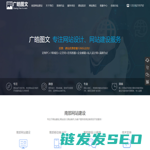南部网站建设