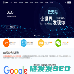 seo整站优化服务