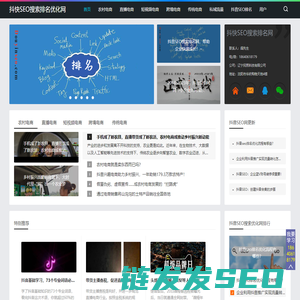 抖音SEO