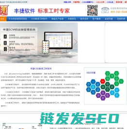 丰捷软件,服装标准工时,GSD软件,GSD标准工时软件,服装IE软件,服装工艺分析软件系统,简派SCM服装供应链管理系统