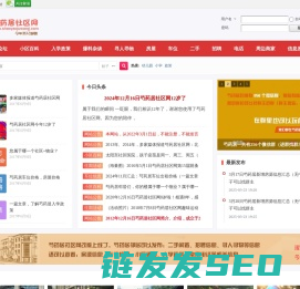 芍药居社区网