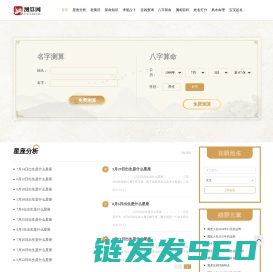 免费八字算命