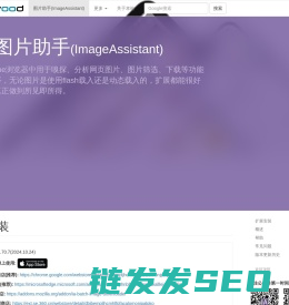 图片助手