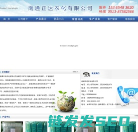 南通正达农化有限公司