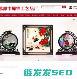 成都市蜀锦工艺品厂