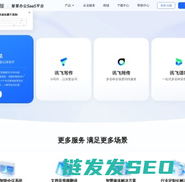 讯飞听见