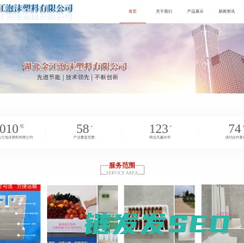 湖北金江泡沫塑料有限公司
