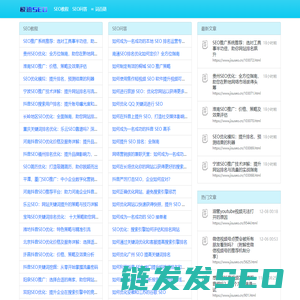 极速SEO