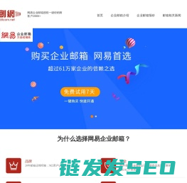 深圳网易企业邮箱注册