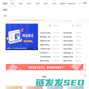 东莞企业网站建设公司
