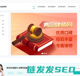 青岛律师咨询免费