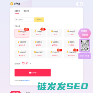 快手充值