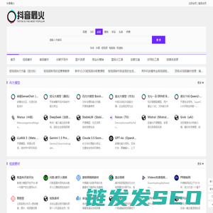 抖音最火