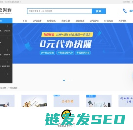 成都代理记账公司