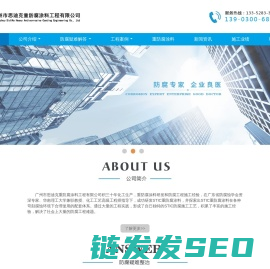 广州市思迪克重防腐涂料工程有限公司,重防腐涂料