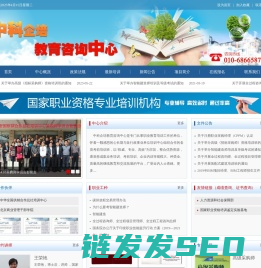 北京中科企培教育咨询有限公司官方网站