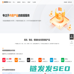 新榜有数