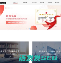 中鹏教育