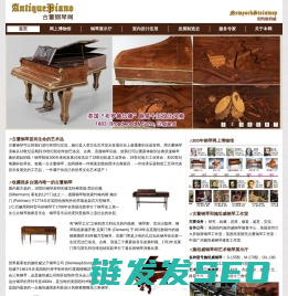 AntiquePiano.cn