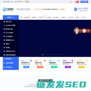 千锋教育IT培训班