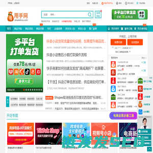 甩手网（电商综合平台）