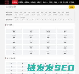 中华汉语词典