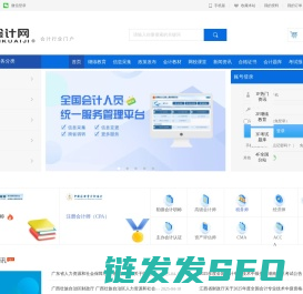 会计网