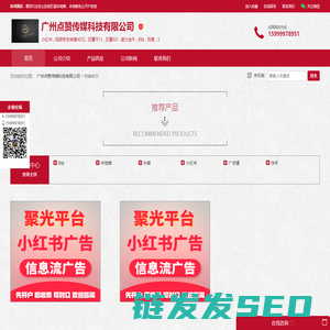 小红书聚光平台