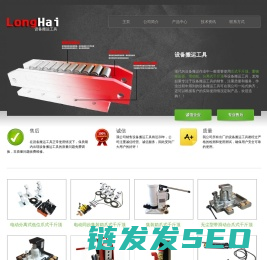 设备搬运工具