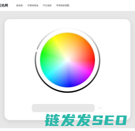在线取色器