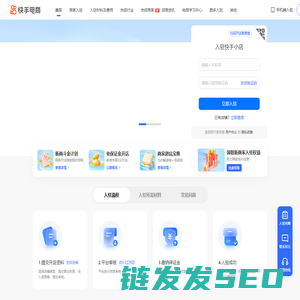 快手电商