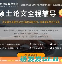 硕士论文全程辅导