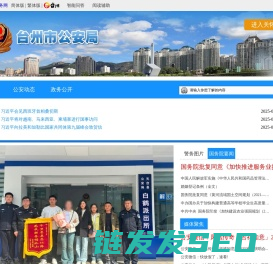 台州市公安局