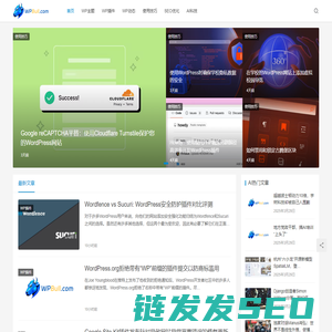 WordPress主题插件分享