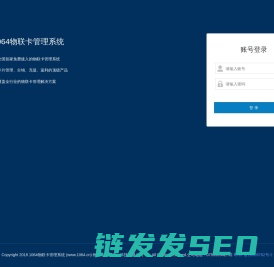 1064物联卡管理系统