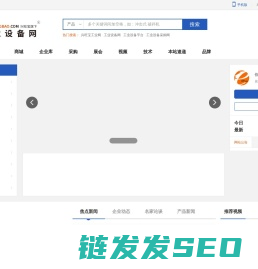 工业设备网