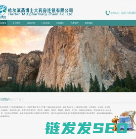 哈尔滨药博士大药房连锁有限公司