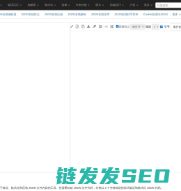 JSON在线格式化