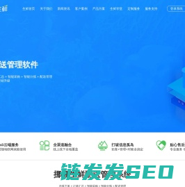 生鲜配送系统