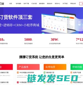 网上订货系统