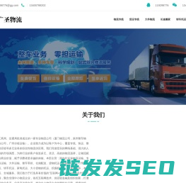 厦门物流公司