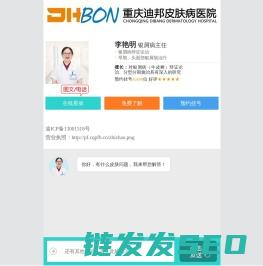 重庆皮肤科医院排名「迪邦皮肤病」重庆皮肤科最有名的医院
