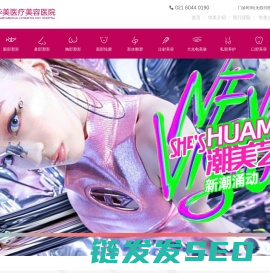 上海整形医院排名哪家好「正规」上海华美医疗美容医院