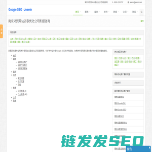 南京外贸网站谷歌优化公司和服务商
