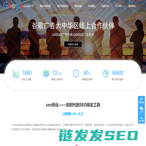 谷歌推广