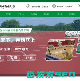 上海塑胶篮球场