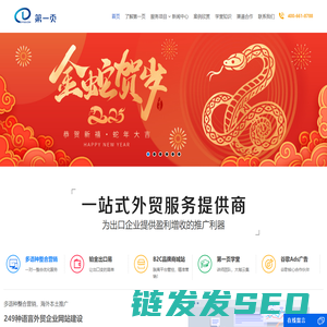 厦门第一页网络科技有限公司