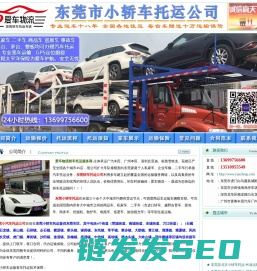 东莞轿车托运